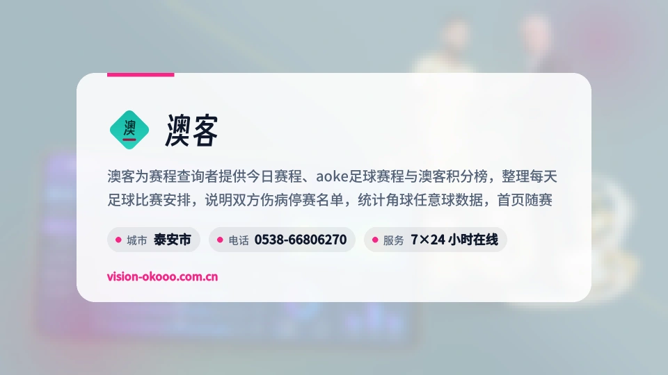 了解澳客